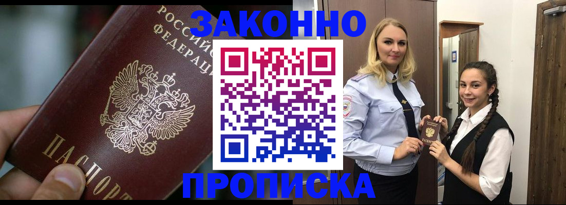 временная регистрация адрес в Бодайбо