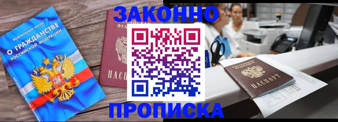 купить прописку в Бодайбо